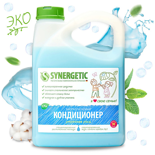 SYNERGETIC Кондиционер-ополаскиватель для стирки белья Утренняя роса гипоаллергенный 2750.0