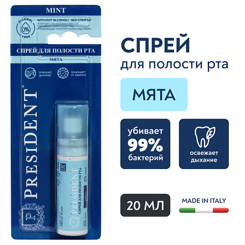 

PRESIDENT Спрей для полости рта "mint" со вкусом мяты без спирта 20.0, Спрей для полости рта "mint" со вкусом мяты без спирта