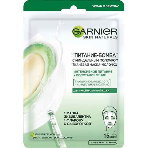 

GARNIER Тканевая маска-молочко с миндальным молочком "Питание-Бомба" Skin Naturals, Тканевая маска-молочко с миндальным молочком "Питание-Бомба" Skin Naturals