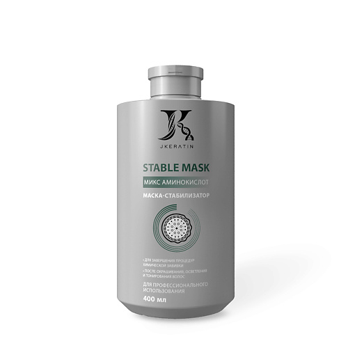 JKERATIN Профессиональная маска стабилизатор Stable Mask 400.0