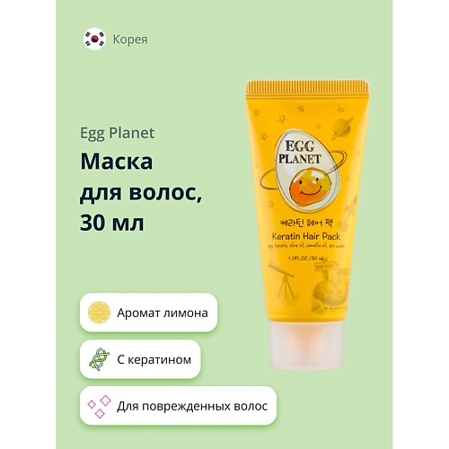 

EGG PLANET Маска для волос с кератином 30.0, Маска для волос с кератином