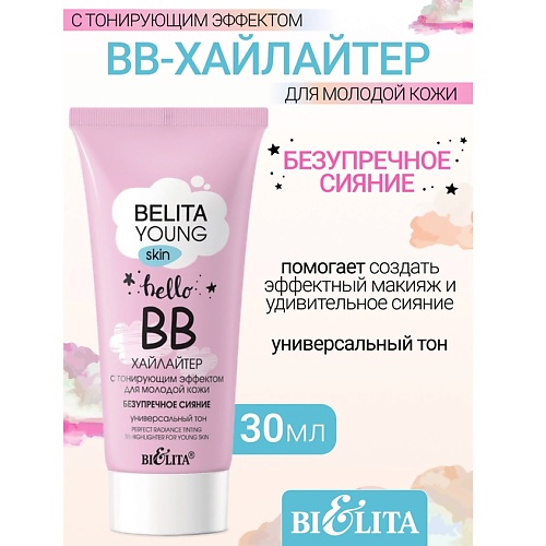 

БЕЛИТА ВВ-хайлайтер с тонирующим эффектом для молодой кожи YOUNG SKIN «Безупречное сияние», ВВ-хайлайтер с тонирующим эффектом для молодой кожи YOUNG SKIN «Безупречное сияние»