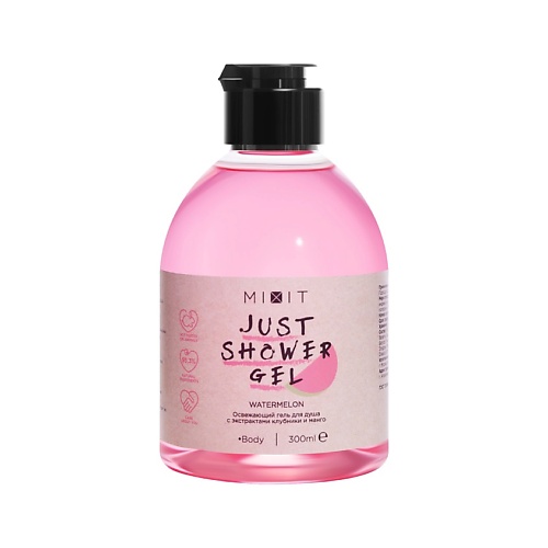 

MIXIT Освежающий гель для душа с экстрактами клубники и манго Just Shower Gel Watermelon, Освежающий гель для душа с экстрактами клубники и манго Just Shower Gel Watermelon