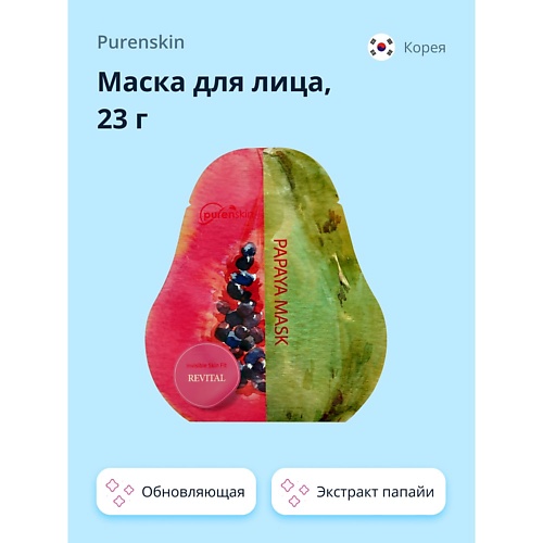 

PURENSKIN Маска для лица c экстрактом папайи обновляющая 23.0, Маска для лица c экстрактом папайи обновляющая