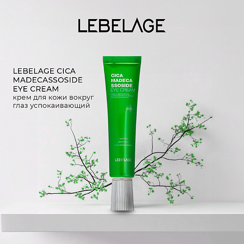 фото Lebelage крем для кожи вокруг глаз cica madecassoside eye cream