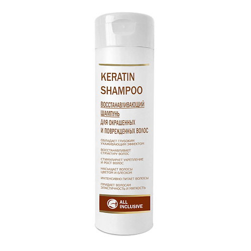 

ALL INCLUSIVE KERATIN SHAMPOO Восстанавливающий шампунь для окрашенных и поврежденных волос 250.0, KERATIN SHAMPOO Восстанавливающий шампунь для окрашенных и поврежденных волос