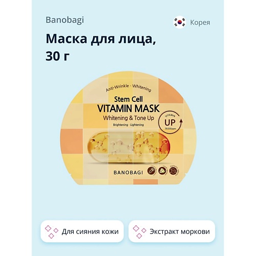 

BANOBAGI Маска для лица с экстрактом моркови VITAMIN 30.0, Маска для лица с экстрактом моркови VITAMIN