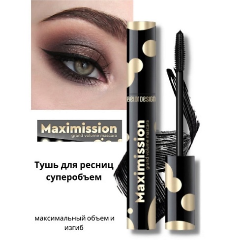 BELOR DESIGN Тушь для ресниц Maximission суперобъемная 324₽