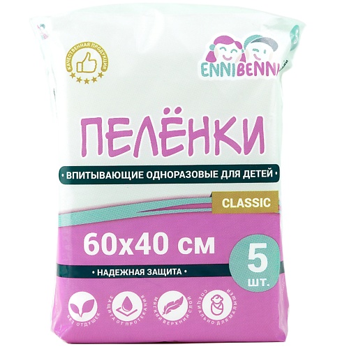 

ENNIBENNI Пеленки впитывающие одноразовые для детей 0+ Classic 5.0, Пеленки впитывающие одноразовые для детей 0+ Classic