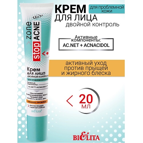 БЕЛИТА Крем для лица двойной контроль ACNE 200 157₽