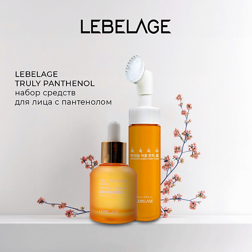 LEBELAGE TRULY PANTHENOL набор средств для лица с пантенолом 2599₽