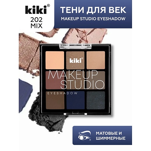 KIKI Тени для век MAKEUP STUDIO EYESHADOW