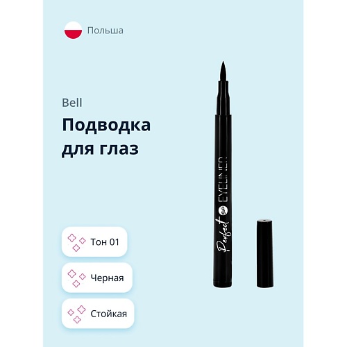 

BELL Подводка для глаз PERFECT EYELINER фломастер стойкая, Подводка для глаз PERFECT EYELINER фломастер стойкая