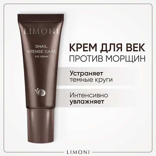 

LIMONI Крем для век восстанавливающий Snail Intense Care 25.0, Крем для век восстанавливающий Snail Intense Care