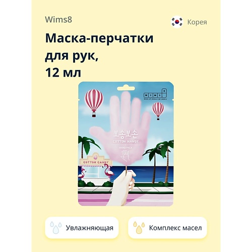 

WIMS8 Маска-перчатки для рук COTTON HANDY увлажняющая 12.0, Маска-перчатки для рук COTTON HANDY увлажняющая