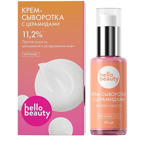 HELLO BEAUTY Крем-сыворотка с церамидами 50.0