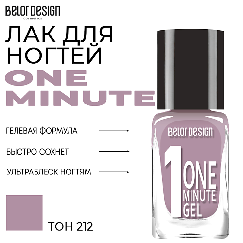 BELOR DESIGN Лак для ногтей One minute gel 135₽