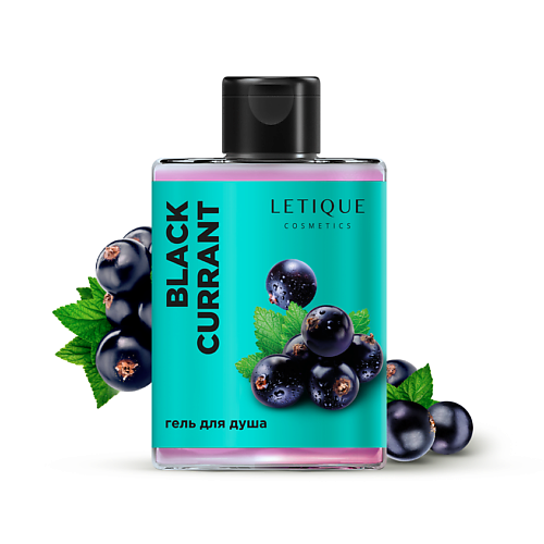 

LETIQUE COSMETICS Гель для душа BLACK CURRANT 300.0, Гель для душа BLACK CURRANT