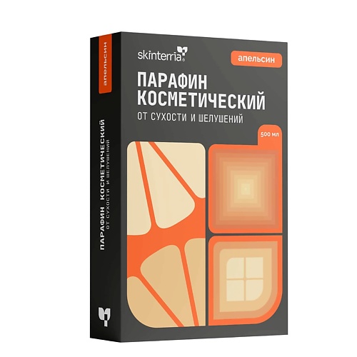  SKINTERRIA Парафин косметический для рук, ног, ногтей и тела Апельсин 500