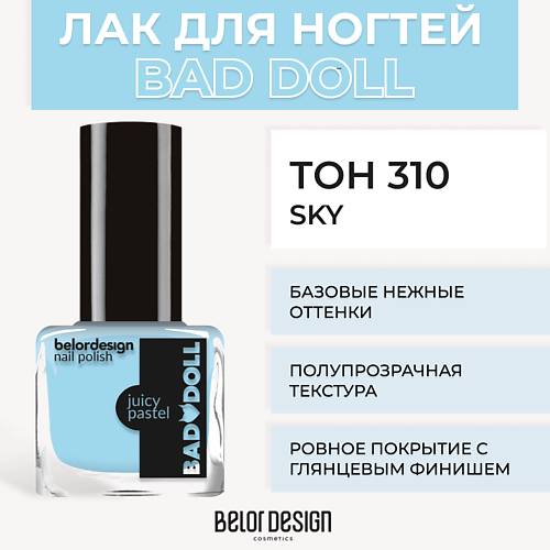 

BELOR DESIGN Лак для ногтей BAD DOLL, Лак для ногтей BAD DOLL