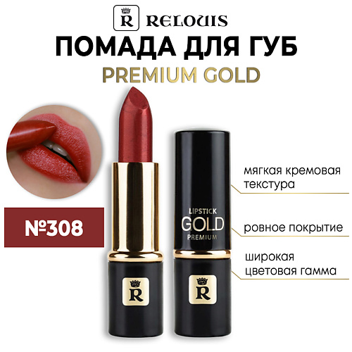 RELOUIS Помада губная Premium Gold