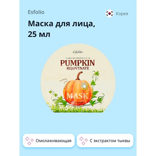 

ESFOLIO Маска для лица REAL PUMPKIN с экстрактом тыквы (омолаживающая) 25.0, Маска для лица REAL PUMPKIN с экстрактом тыквы (омолаживающая)