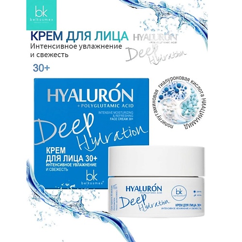 BELKOSMEX Крем для лица 30 интенсивное увлажнение и свежесть HYALURON Deep Hydration 480 428₽