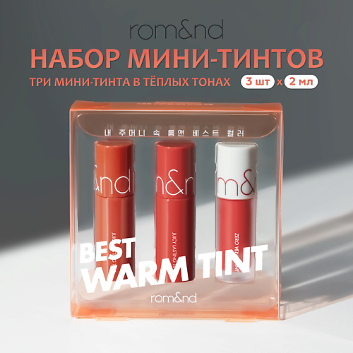 

ROM&ND Набор мини-тинтов, Набор мини-тинтов