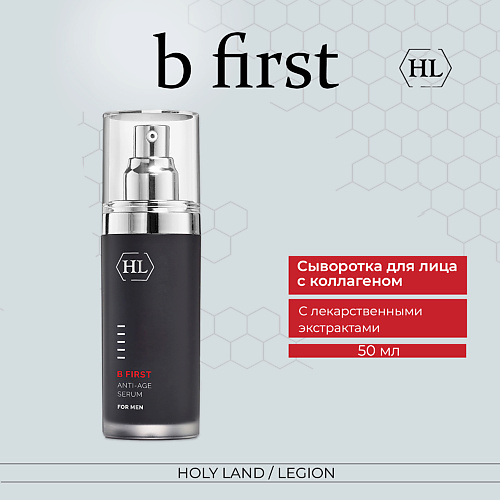 фото Holy land b first anti-age serum - сыворотка 50.0