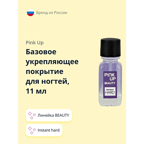 

PINK UP Базовое укрепляющее покрытие для ногтей BEAUTY instant hard, Базовое укрепляющее покрытие для ногтей BEAUTY instant hard