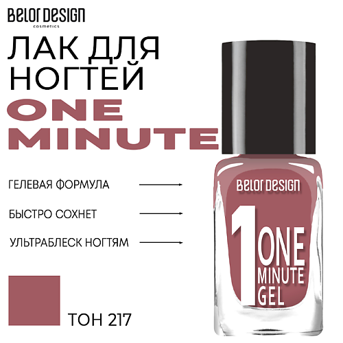 BELOR DESIGN Лак для ногтей One minute gel 125₽