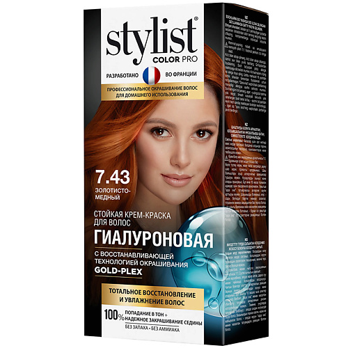 

STYLIST PRO Крем-краска стойкая гиалуроновая, Крем-краска стойкая гиалуроновая