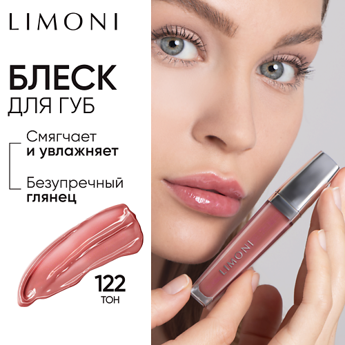 

LIMONI Блеск для губ "Rich Color Gloss", Блеск для губ "Rich Color Gloss"