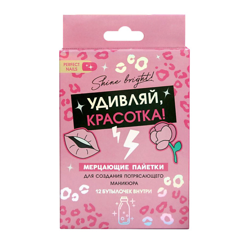 BEAUTY FOX Набор пайеток для декора ногтей «Удивляй, красотка!», 12 цветов