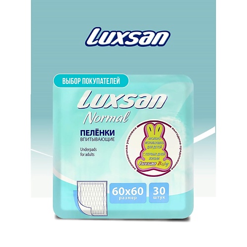 

LUXSAN Пелёнка Basic/Normal 60х60 30.0, Пелёнка Basic/Normal 60х60