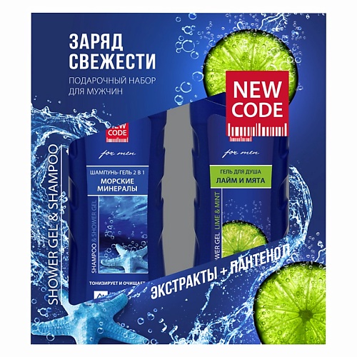 NEW CODE Подарочный набор для мужчин Заряд свежести 420₽