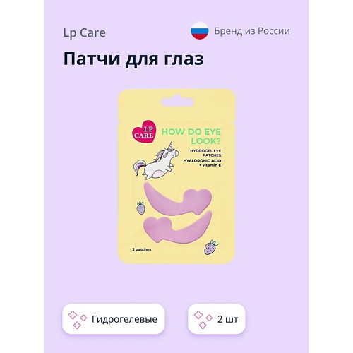 LP CARE Патчи для глаз HEART гидрогелевые 20 89₽