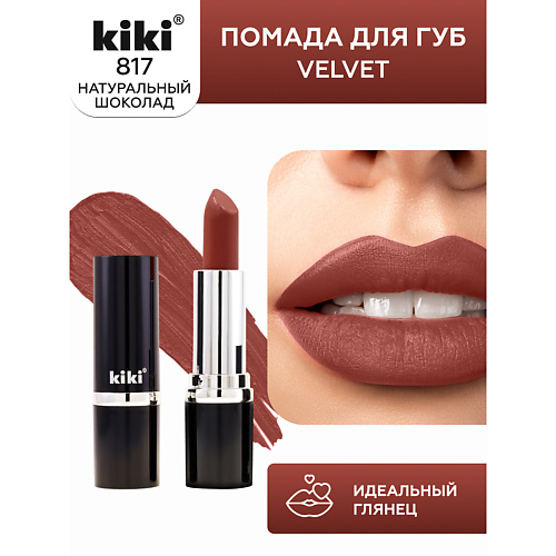 KIKI Помада для губ VELVET 287₽