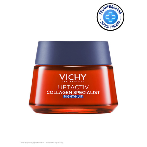 

VICHY Liftactiv Collagen Specialist Крем ночной против морщин, Liftactiv Collagen Specialist Крем ночной против морщин