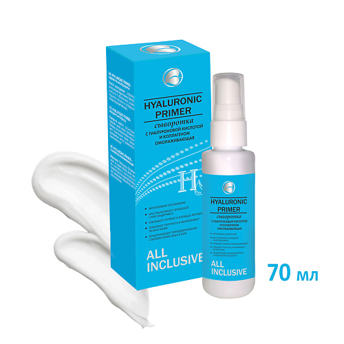 

ALL INCLUSIVE Сыворотка с гиалуроновой кислотой и коллагеном омолаживающая HYALURONIC PRIMER 70.0, Сыворотка с гиалуроновой кислотой и коллагеном омолаживающая HYALURONIC PRIMER