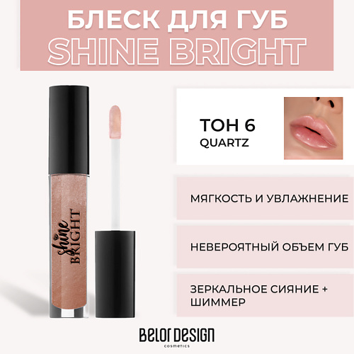 BELOR DESIGN Блеск для губ Shine Bright