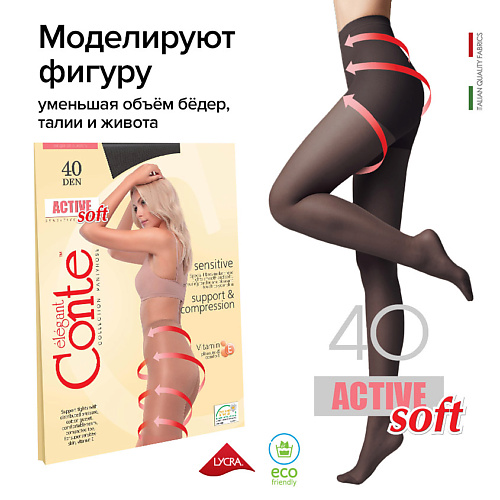 

CONTE ELEGANT Колготки женские ACTIVE SOFT 40 den р.2, nero, Колготки женские ACTIVE SOFT 40 den р.2, nero