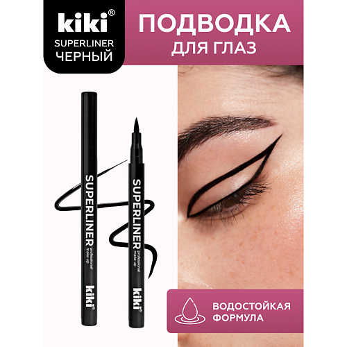 фото Kiki подводка для глаз superliner