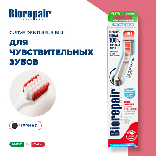 

BIOREPAIR Зубная щетка мягкая CURVE Denti Sensibili, Зубная щетка мягкая CURVE Denti Sensibili