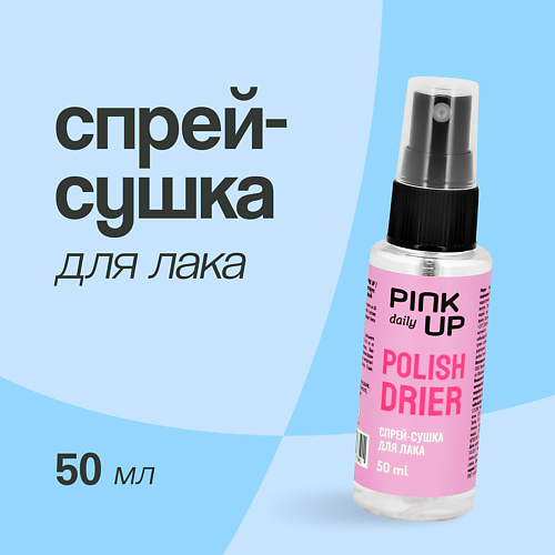 

PINK UP Спрей-сушка для лака DAILY 150.0, Спрей-сушка для лака DAILY