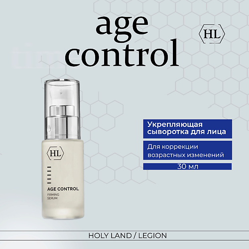 фото Holy land age control firming serum укрепляющая сыворотка 30.0