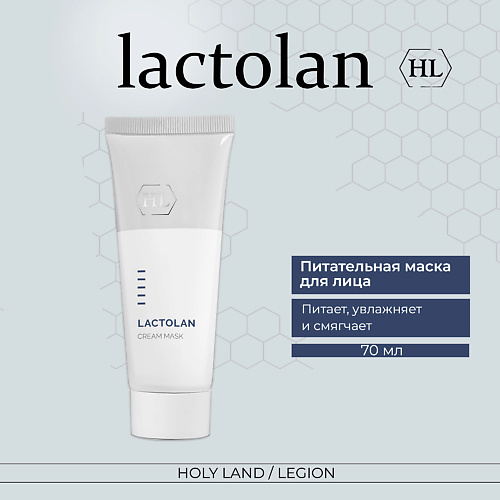 

HOLY LAND Lactolan Cream Mask - Питательная маска 70.0, Lactolan Cream Mask - Питательная маска