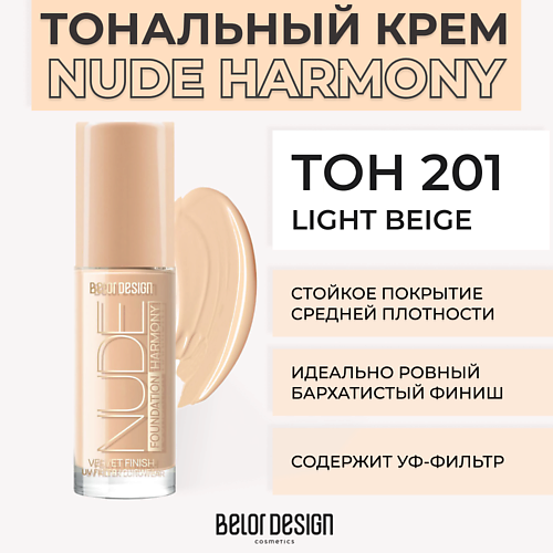 

BELOR DESIGN Тональный крем NUDE HARMONY, Тональный крем NUDE HARMONY