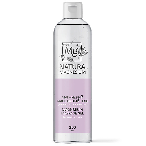 NATURA MAGNESIUM Магниевый массажный гель для чувствительной кожи 200.0