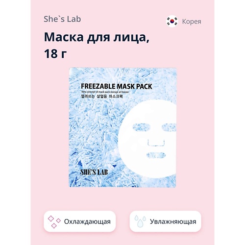 SHE'S LAB Маска для лица охлаждающая 18.0